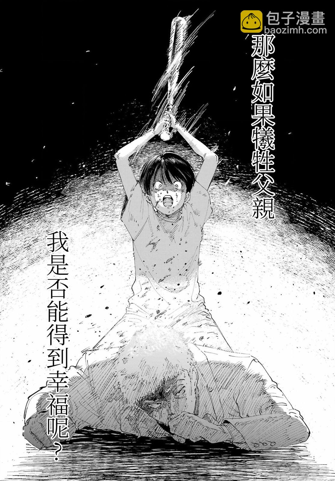 《我与金合欢的75天》第01话 第17页
