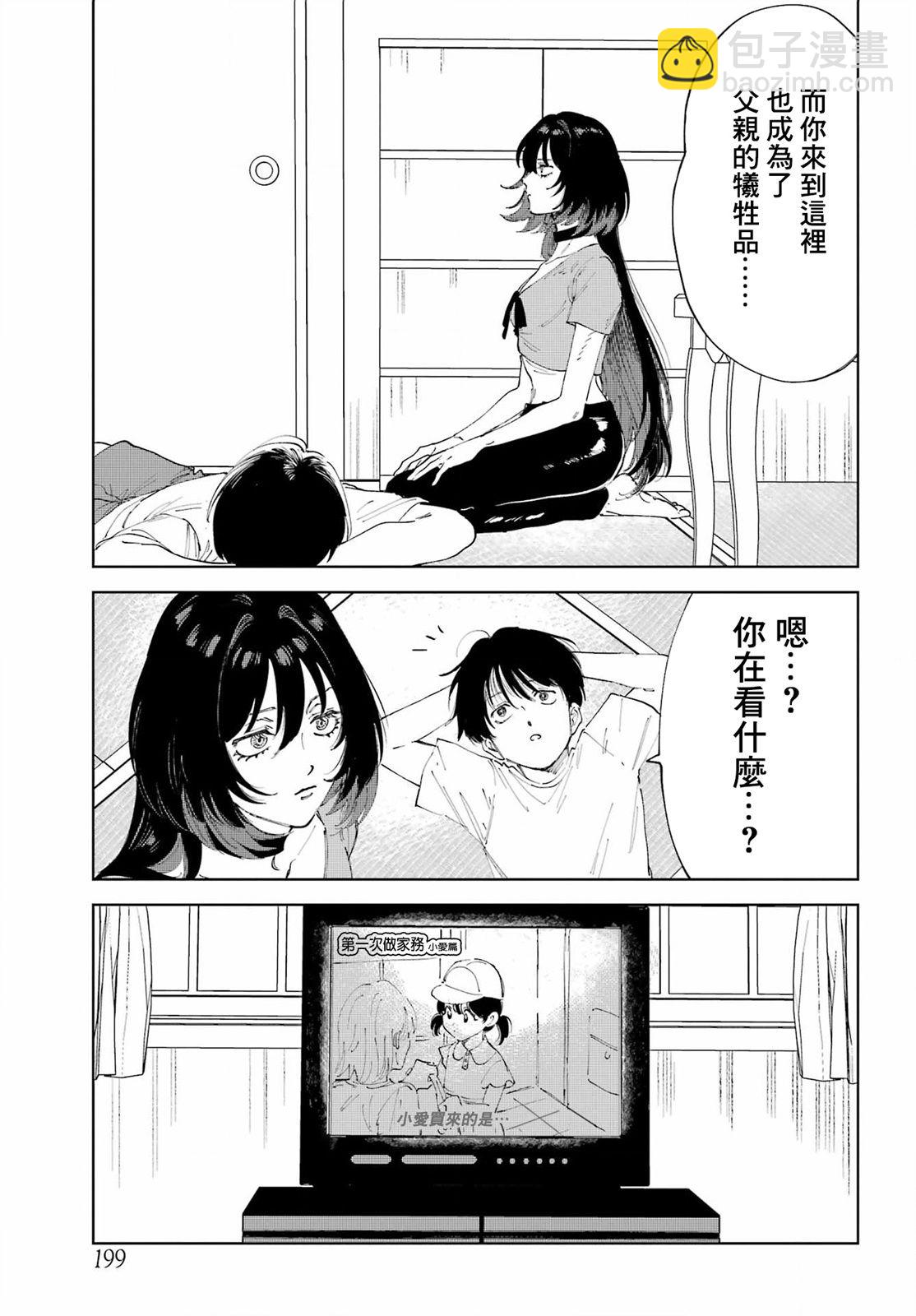 《我与金合欢的75天》第01话 第20页