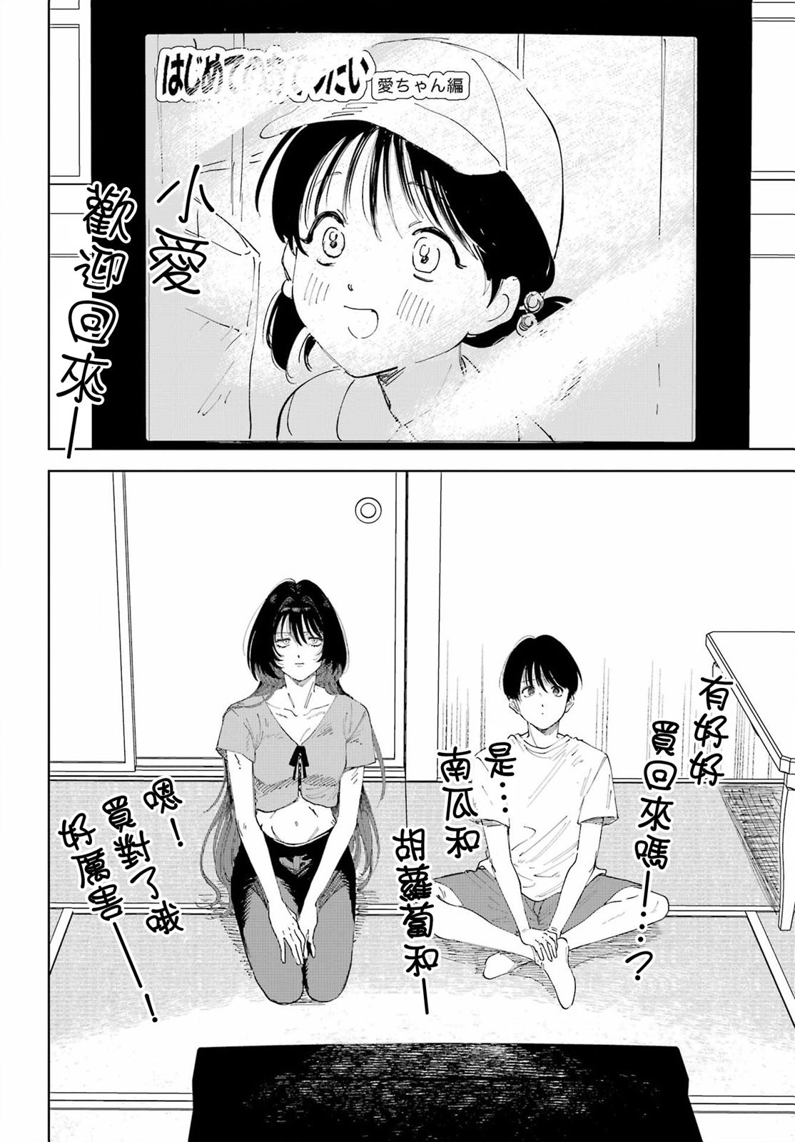 《我与金合欢的75天》第01话 第21页