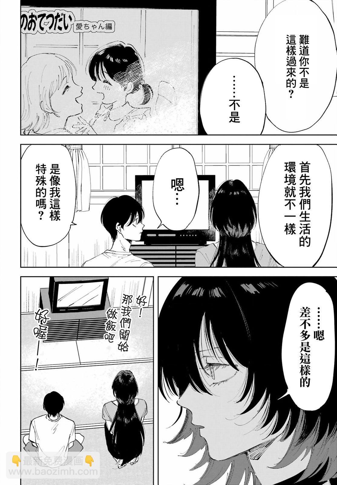 《我与金合欢的75天》第01话 第23页