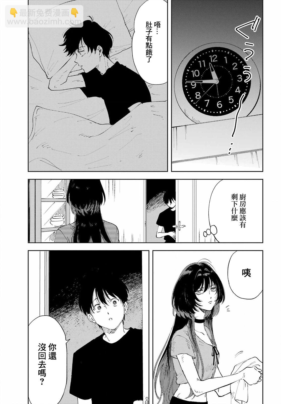《我与金合欢的75天》第01话 第26页