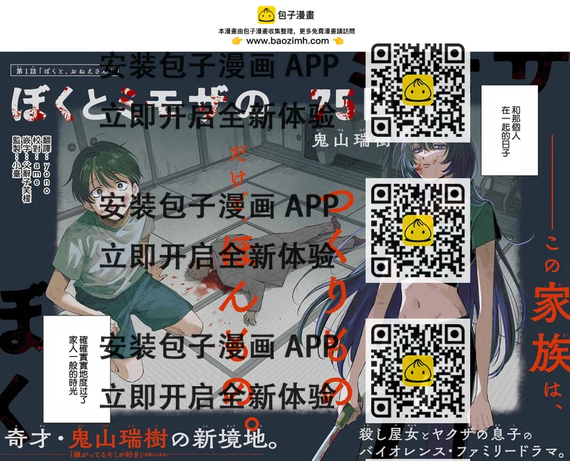 《我与金合欢的75天》第01话 第2页