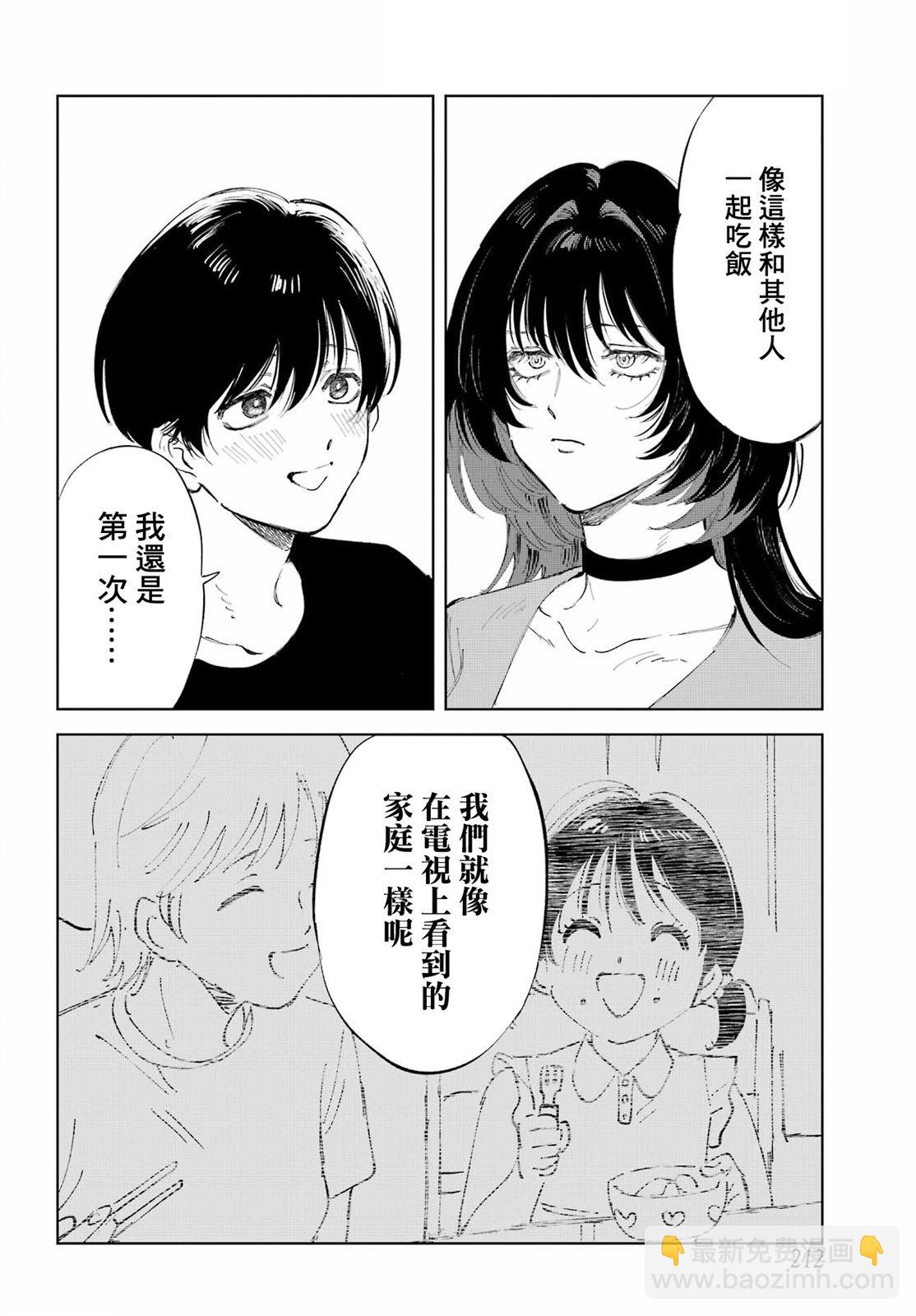 《我与金合欢的75天》第01话 第32页