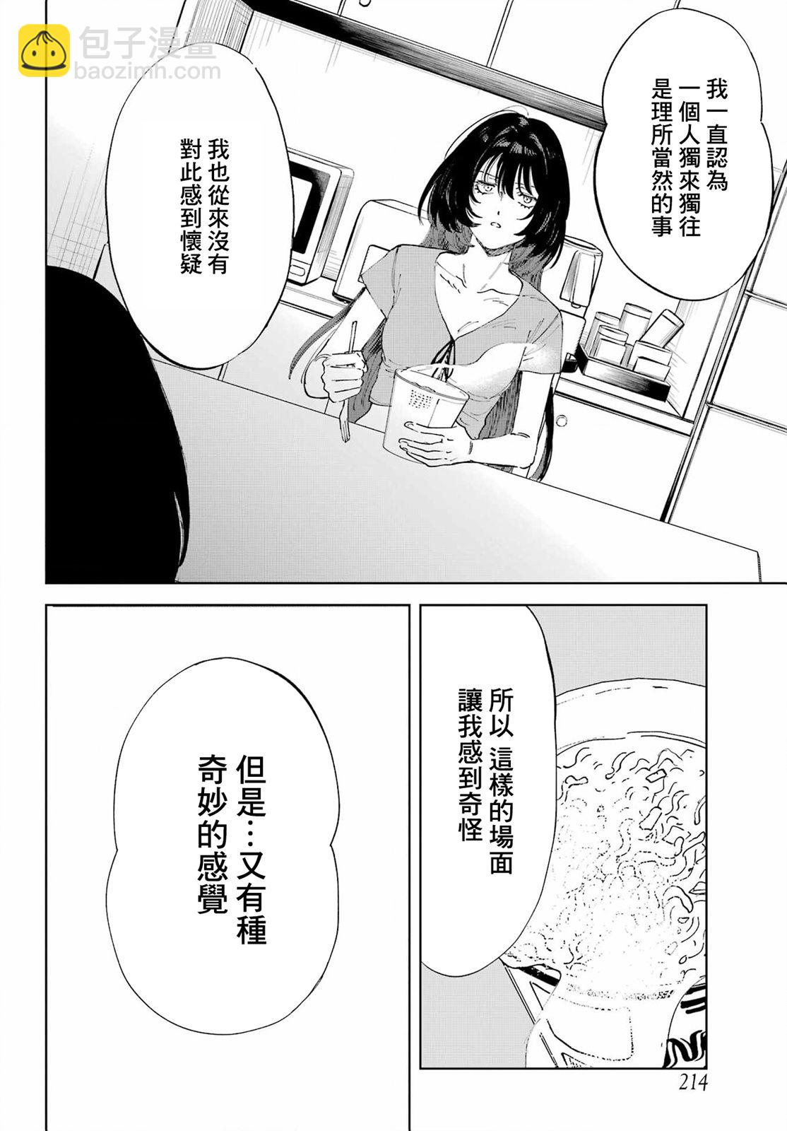《我与金合欢的75天》第01话 第34页