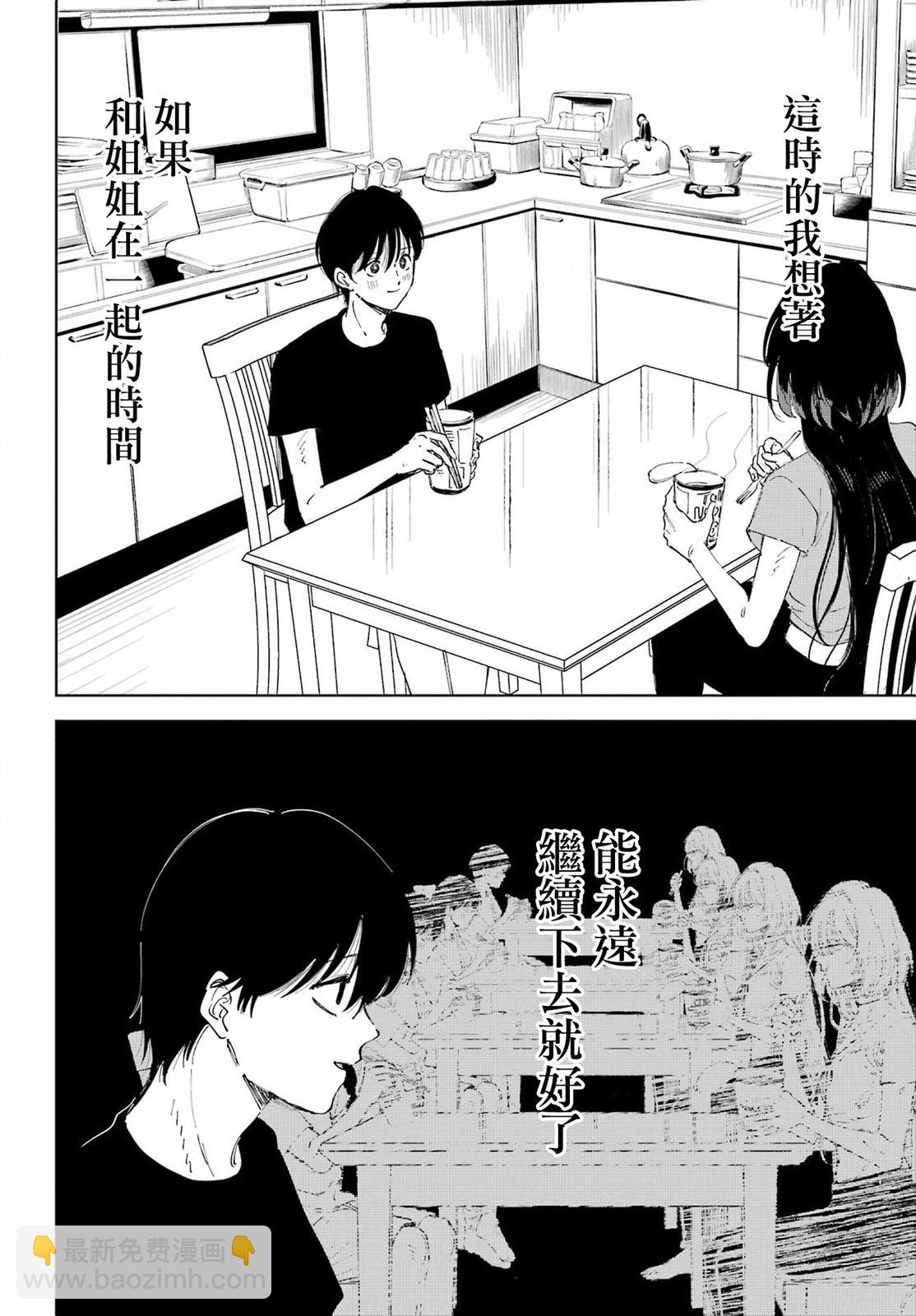 《我与金合欢的75天》第01话 第38页