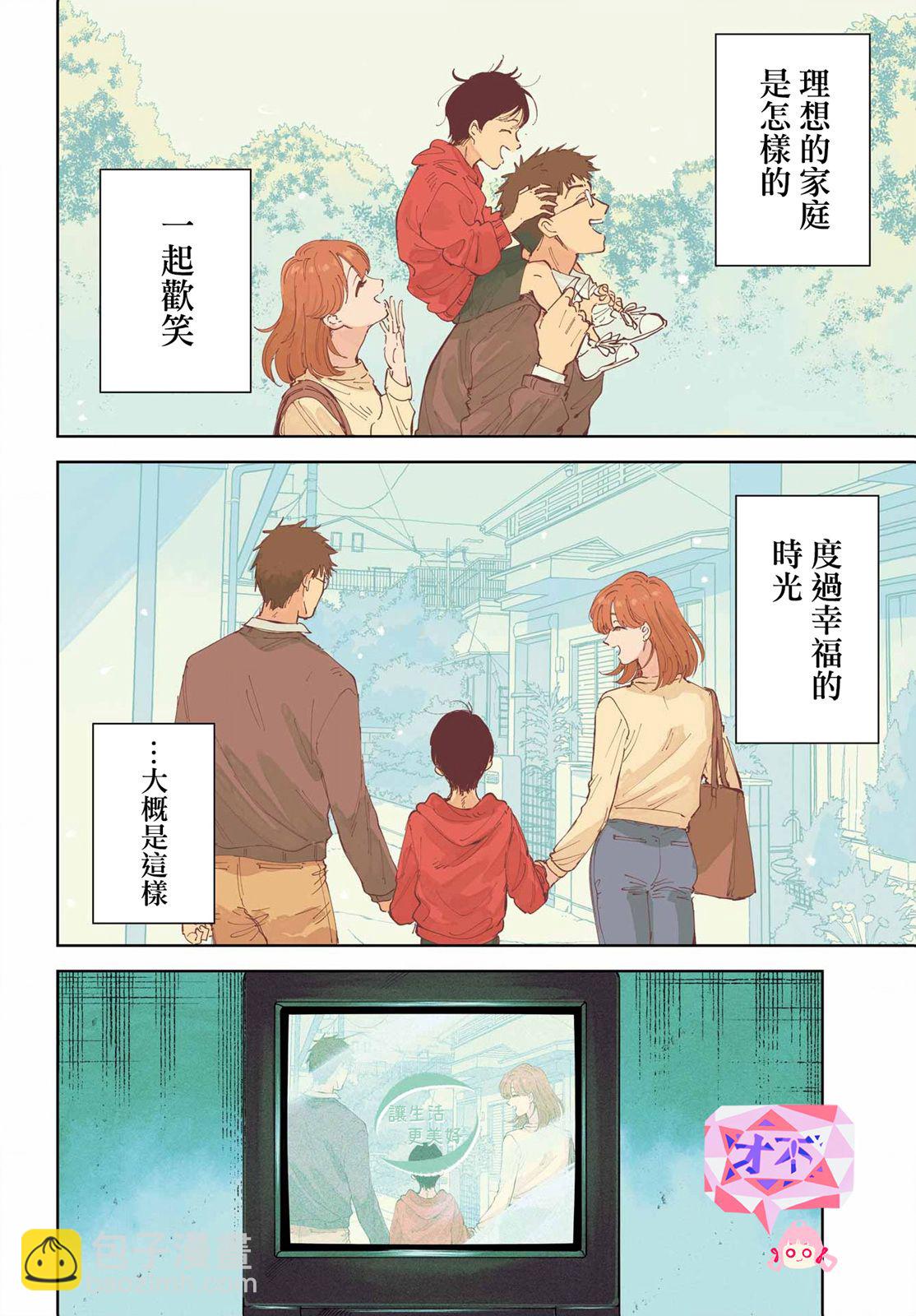 《我与金合欢的75天》第01话 第3页