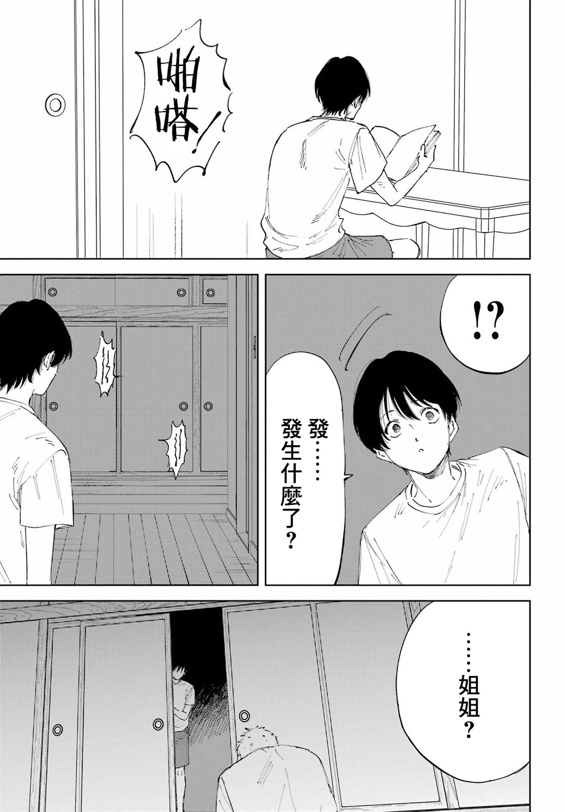 《我与金合欢的75天》第01话 第41页