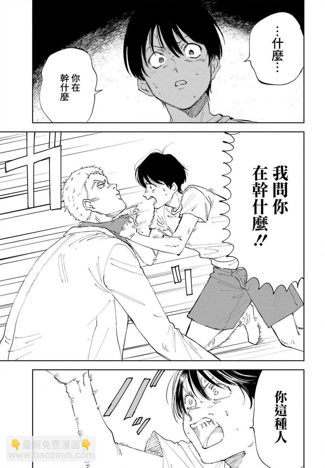 《我与金合欢的75天》第01话 第43页