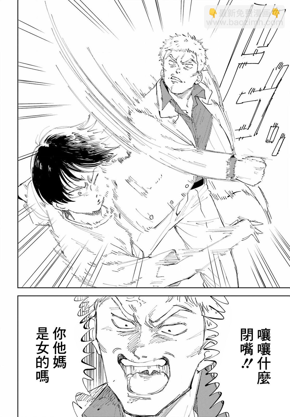 《我与金合欢的75天》第01话 第44页