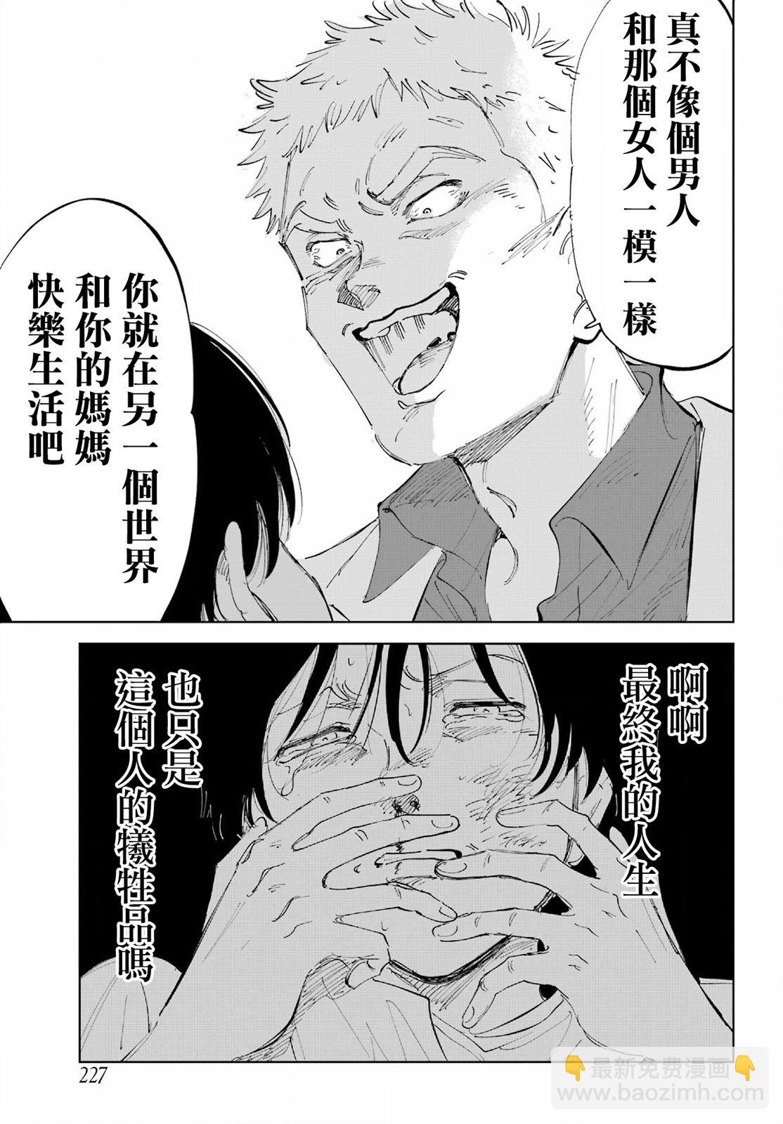 《我与金合欢的75天》第01话 第47页
