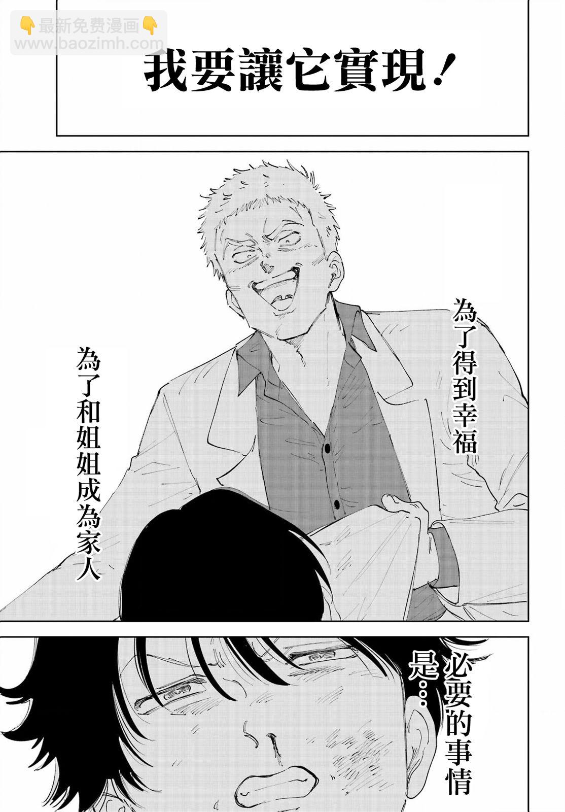 《我与金合欢的75天》第01话 第49页