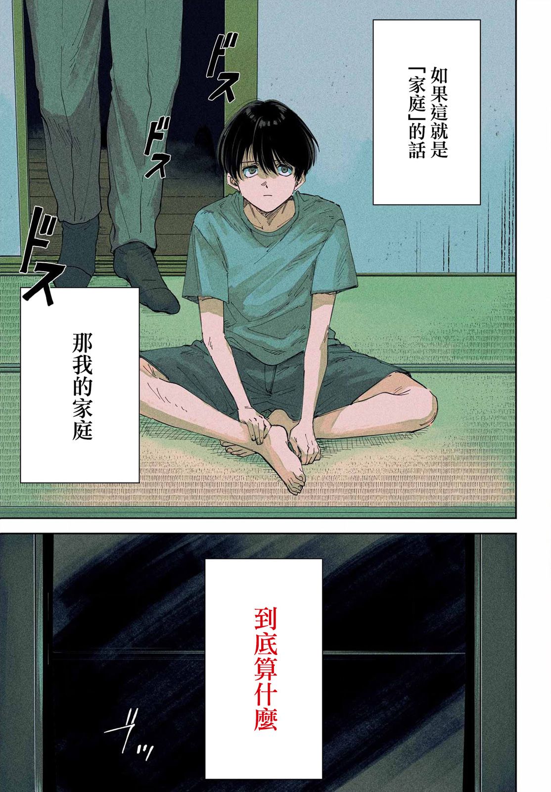 《我与金合欢的75天》第01话 第4页