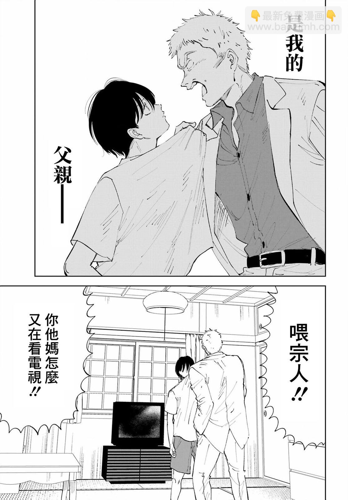 《我与金合欢的75天》第01话 第6页