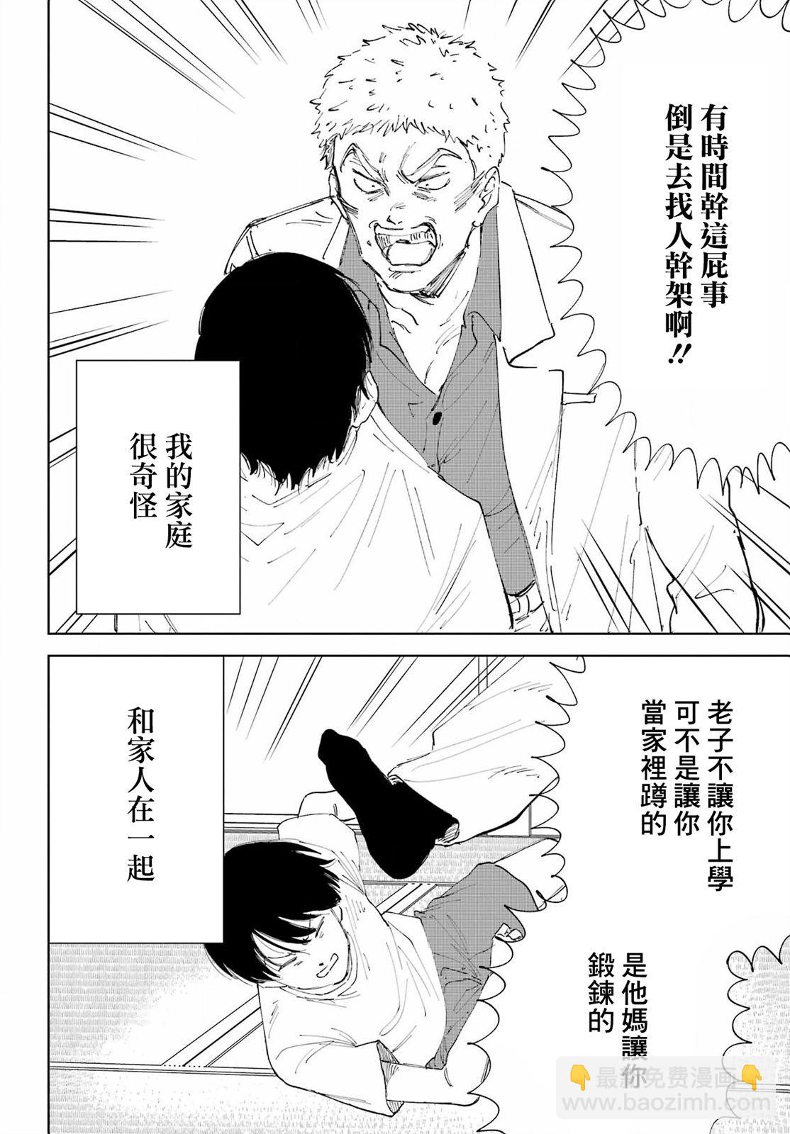 《我与金合欢的75天》第01话 第7页