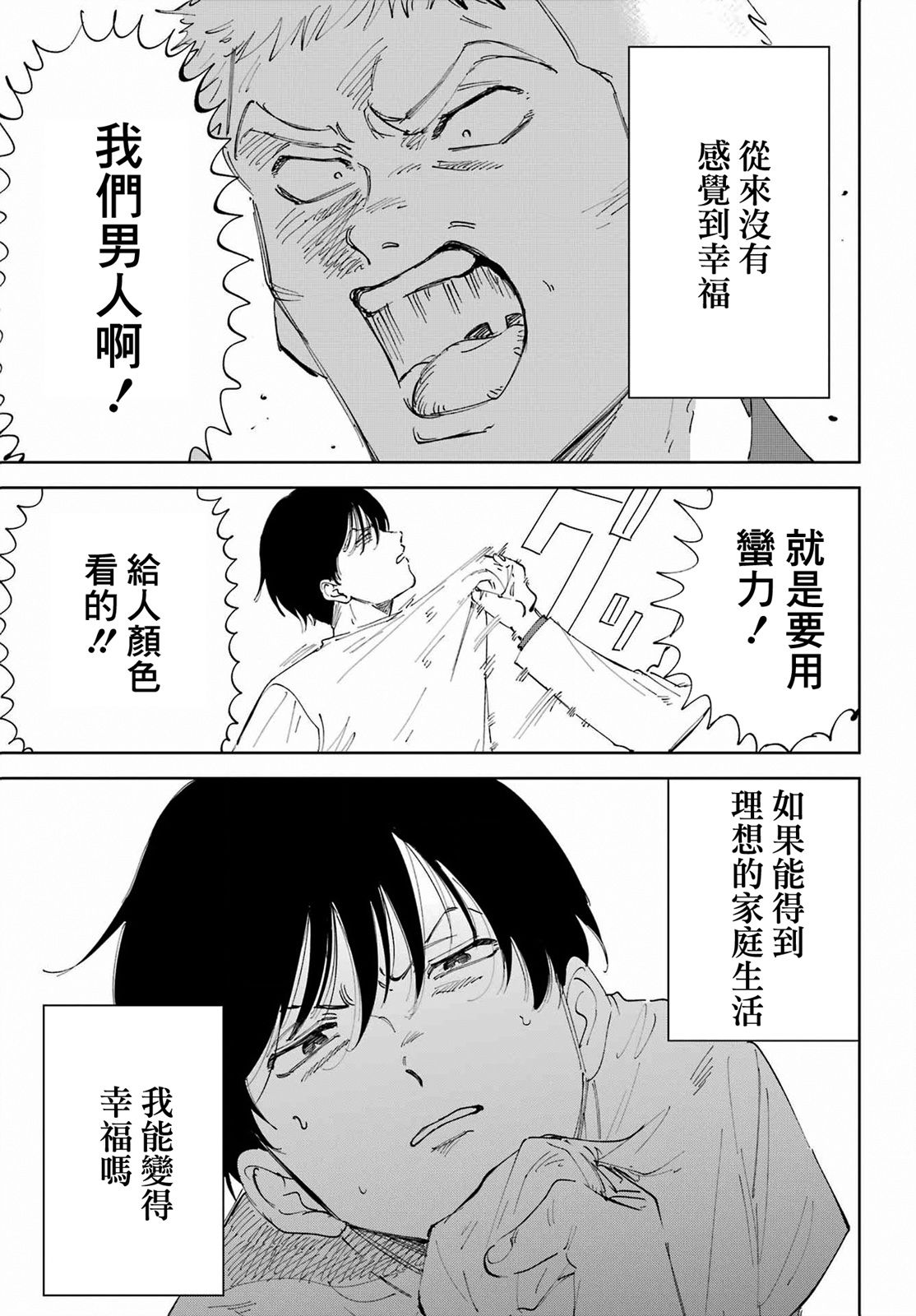《我与金合欢的75天》第01话 第8页