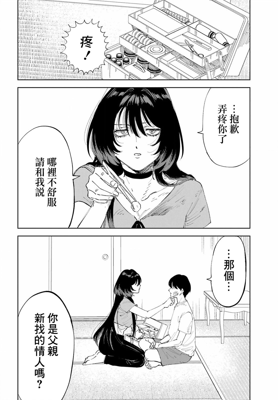 《我与金合欢的75天》第01话 第9页