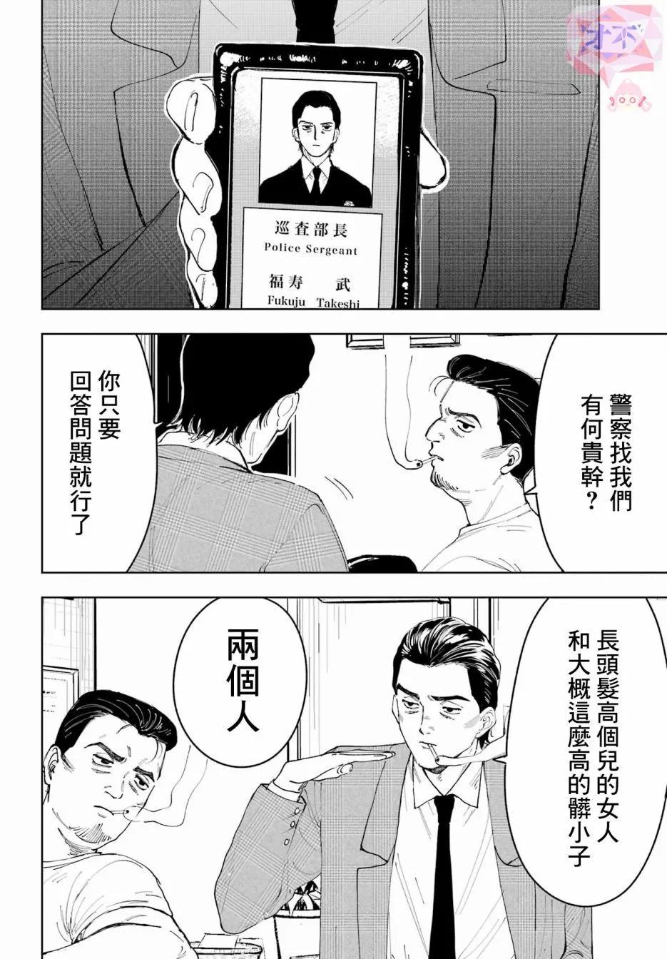 《我与金合欢的75天》第04话 第12页
