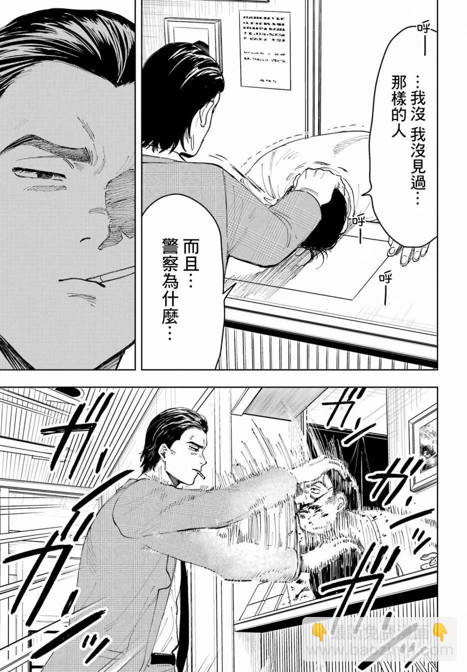 《我与金合欢的75天》第04话 第15页