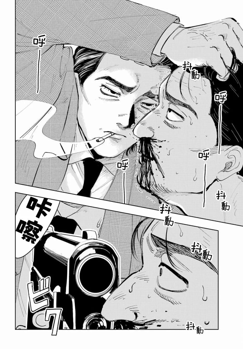 《我与金合欢的75天》第04话 第16页