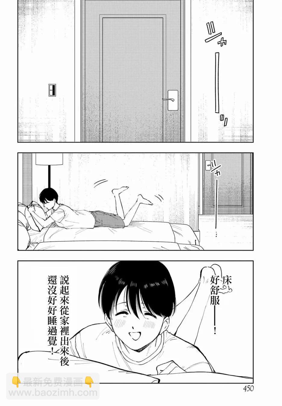 《我与金合欢的75天》第04话 第18页