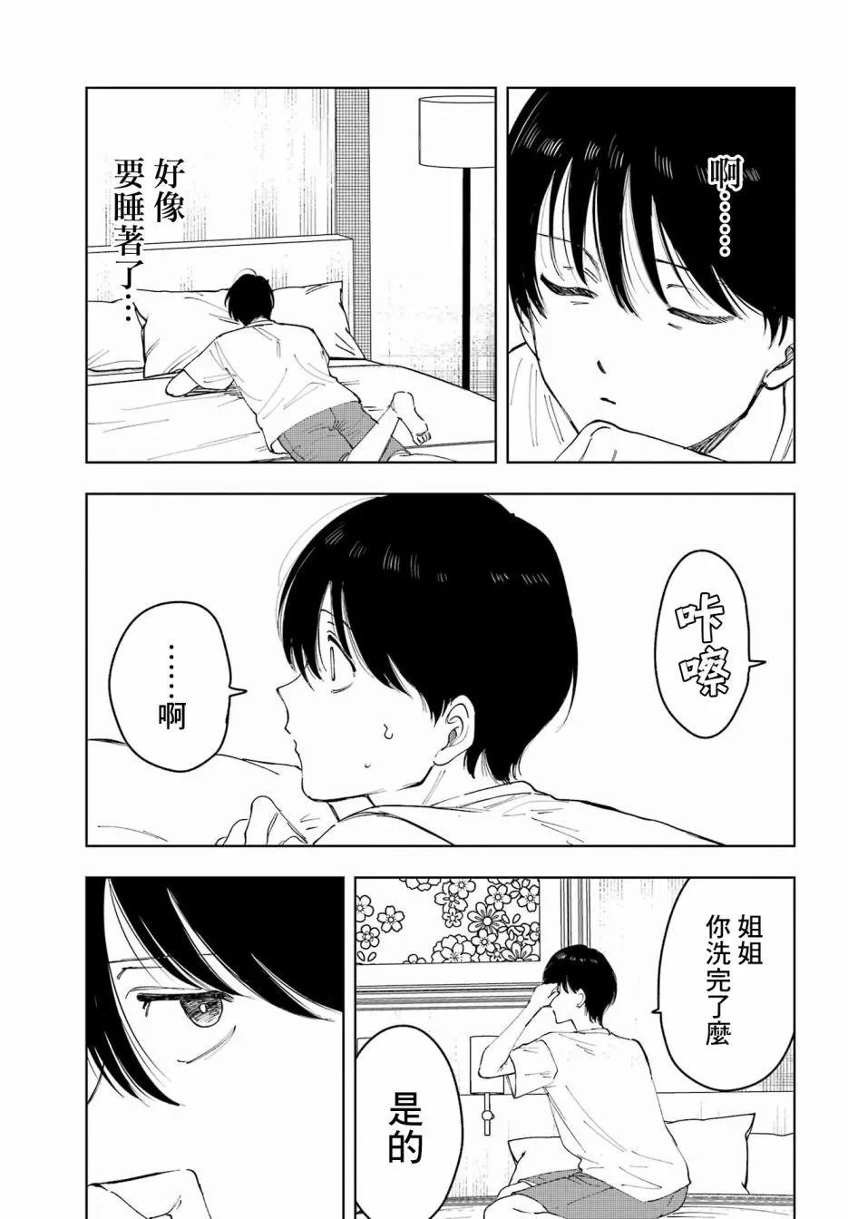 《我与金合欢的75天》第04话 第19页