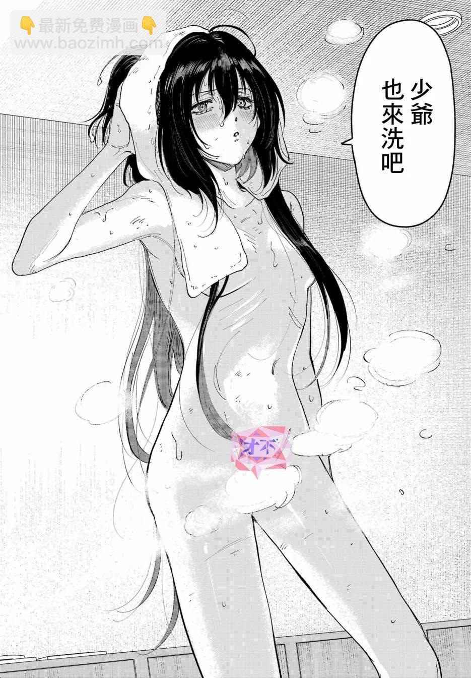 《我与金合欢的75天》第04话 第20页