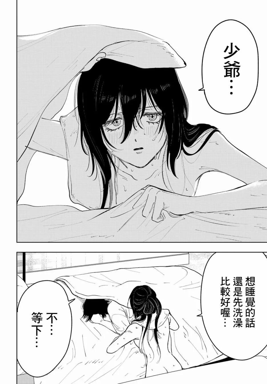 《我与金合欢的75天》第04话 第24页