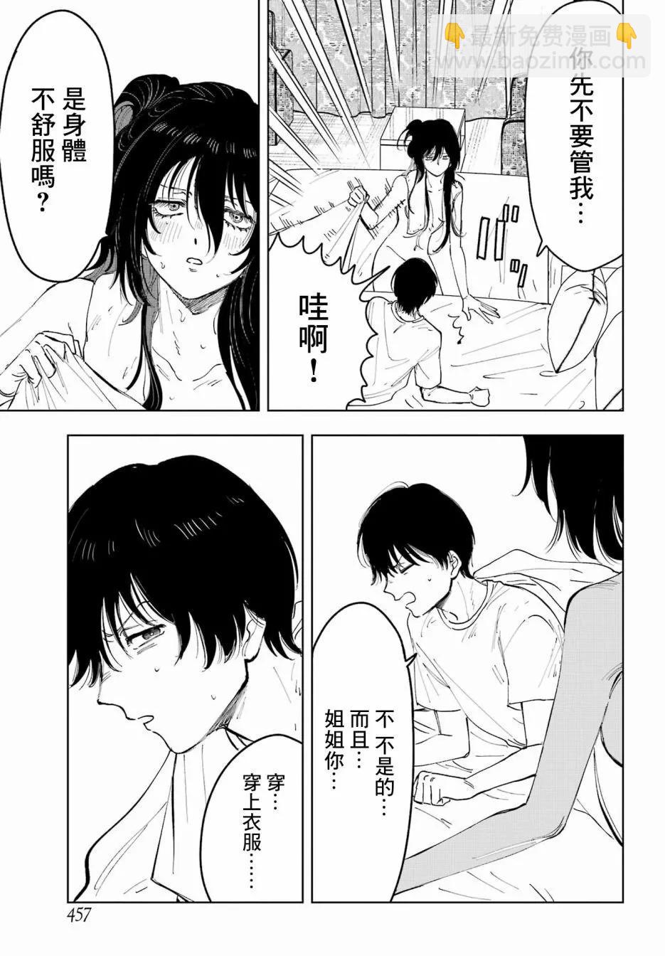 《我与金合欢的75天》第04话 第25页