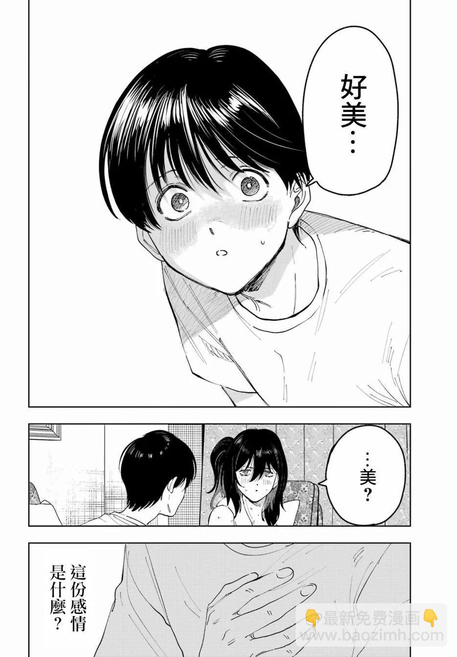 《我与金合欢的75天》第04话 第28页