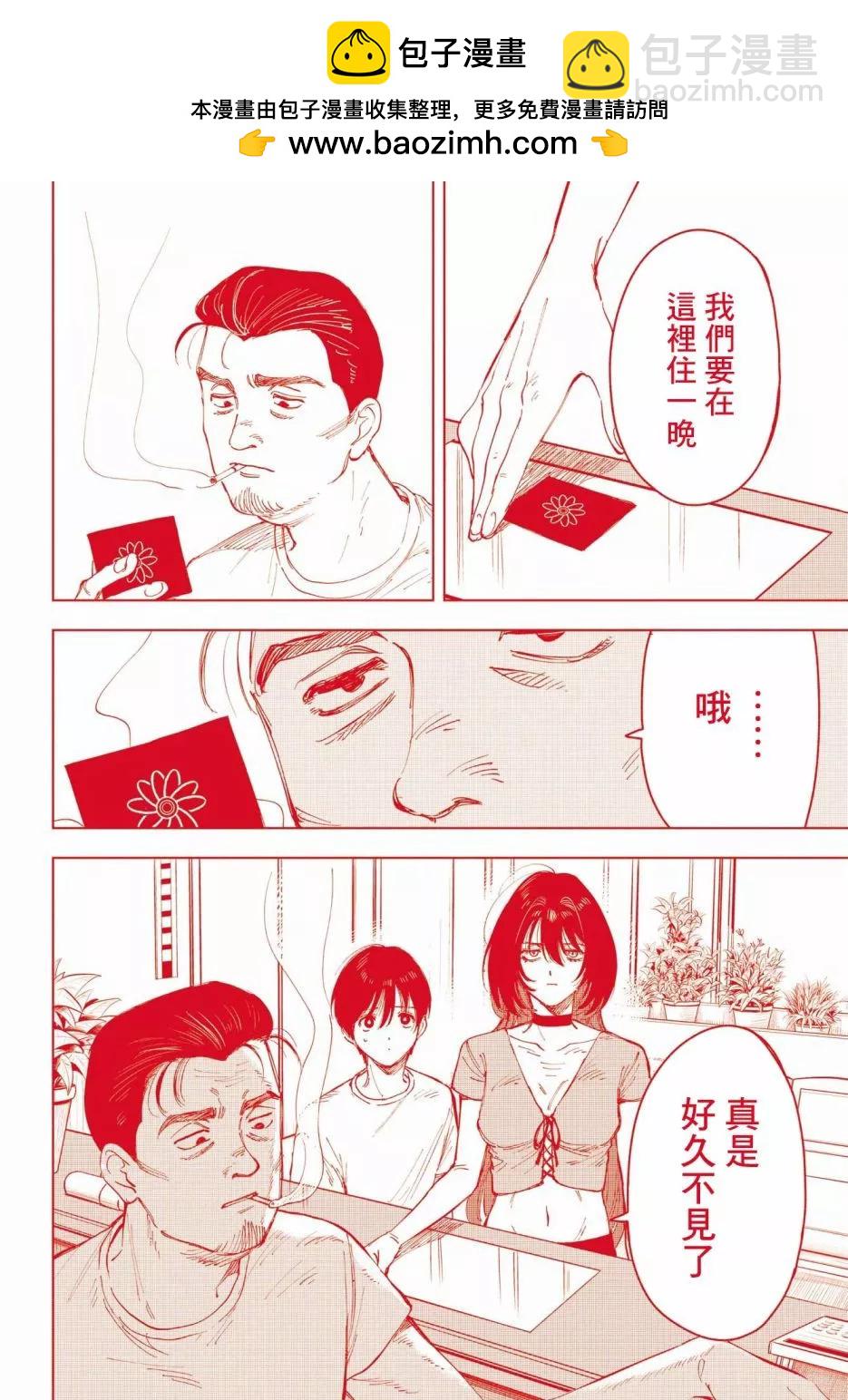 《我与金合欢的75天》第04话 第2页