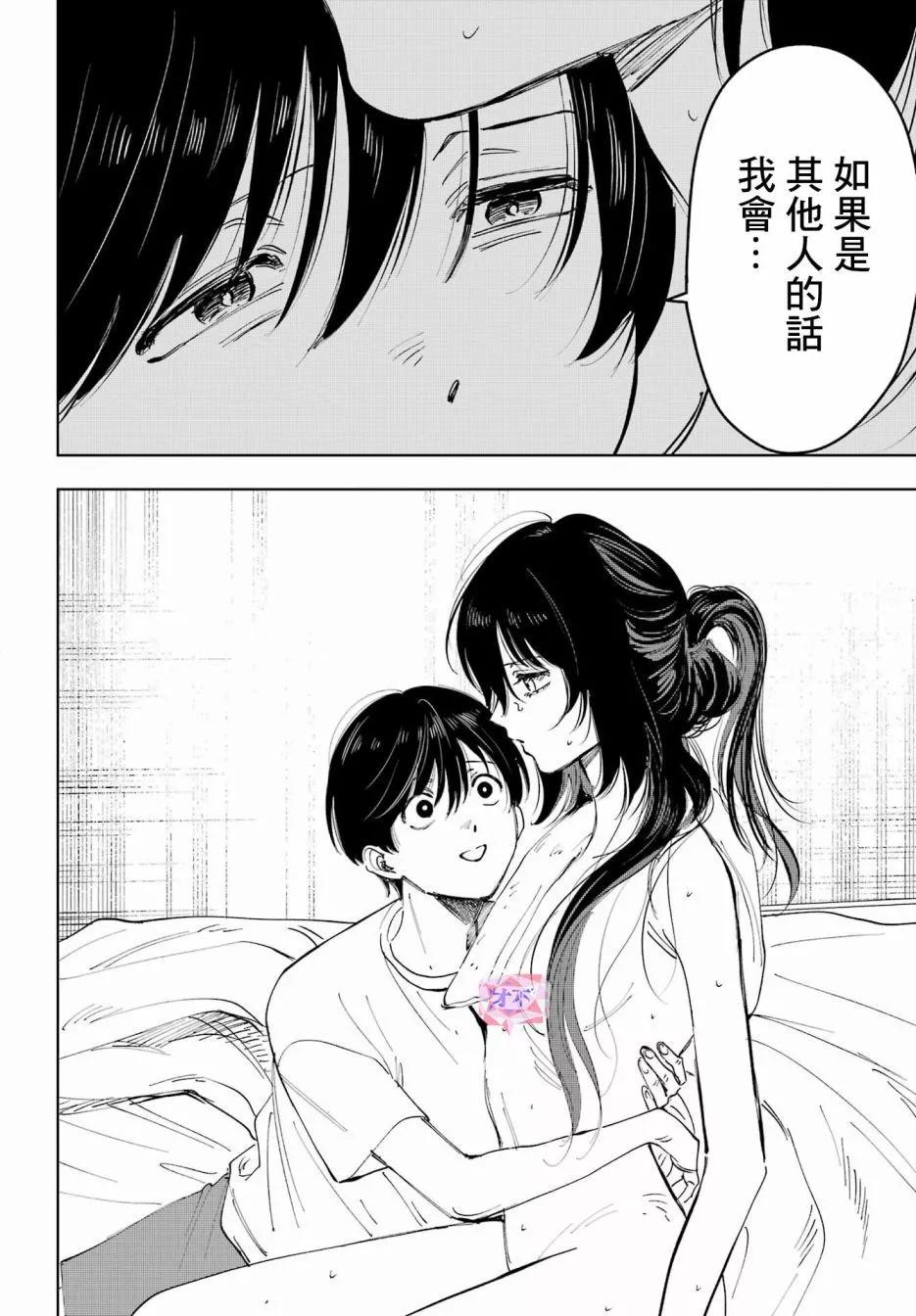 《我与金合欢的75天》第04话 第32页