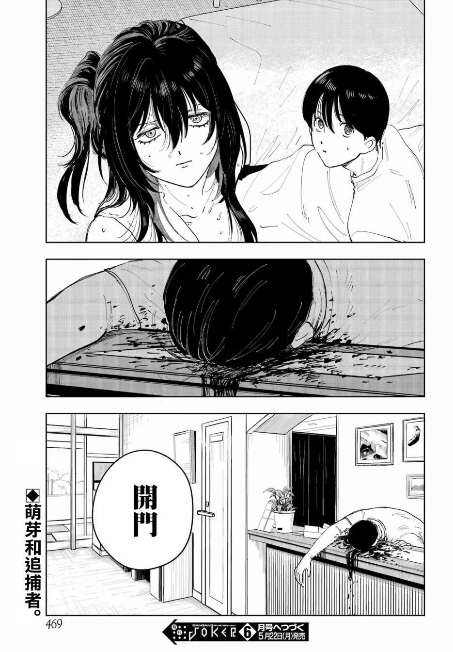 《我与金合欢的75天》第04话 第37页