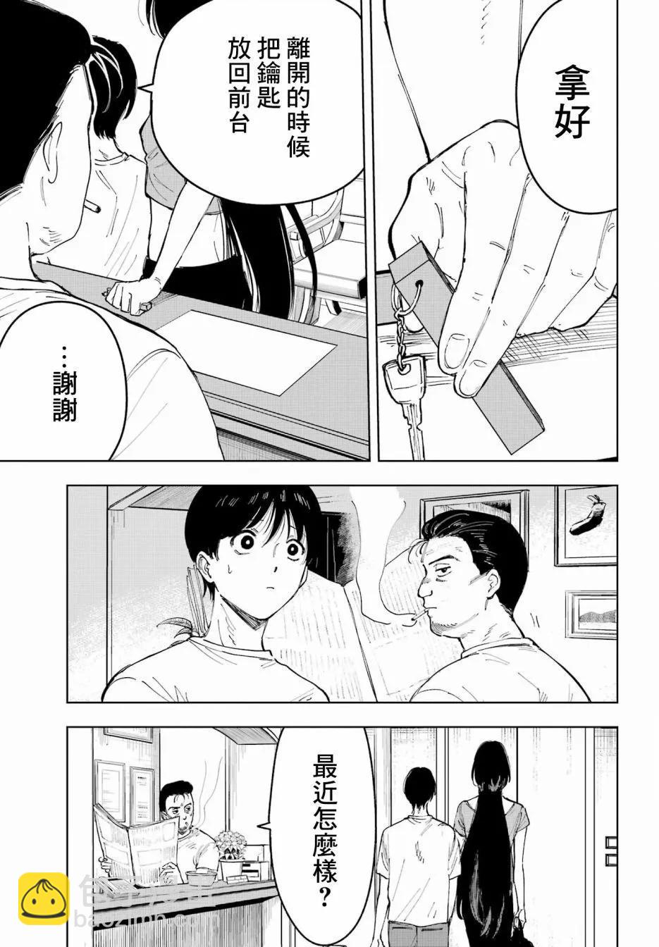 《我与金合欢的75天》第04话 第3页