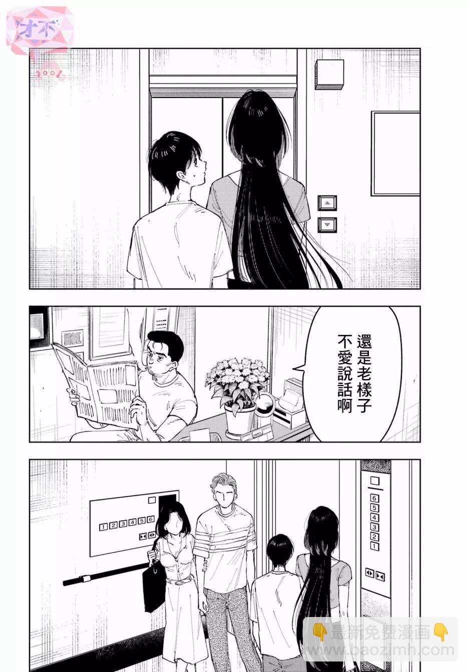 《我与金合欢的75天》第04话 第4页