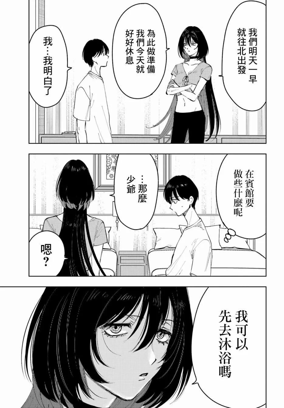 《我与金合欢的75天》第04话 第9页
