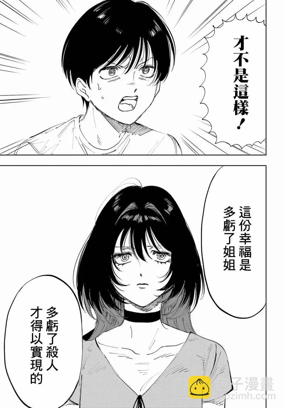 《我与金合欢的75天》第02话 第10页