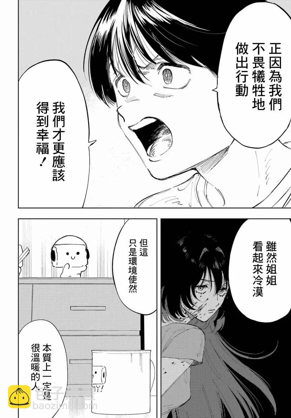 《我与金合欢的75天》第02话 第11页