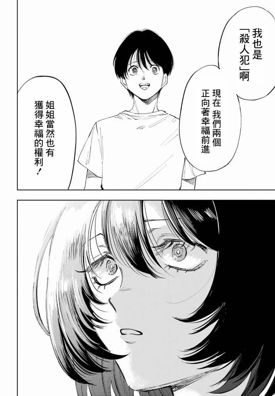 《我与金合欢的75天》第02话 第13页