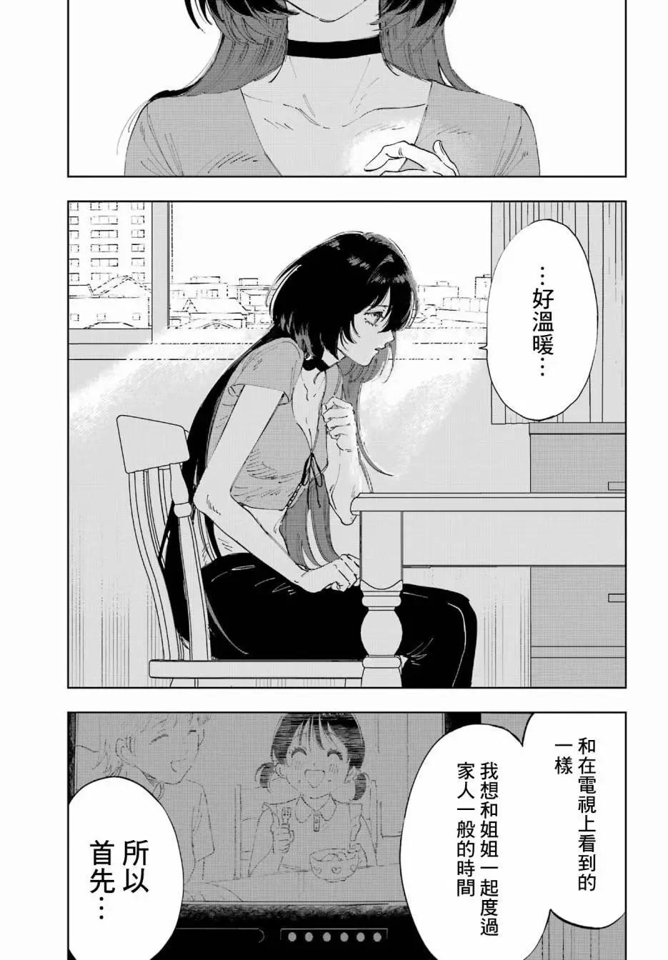 《我与金合欢的75天》第02话 第14页