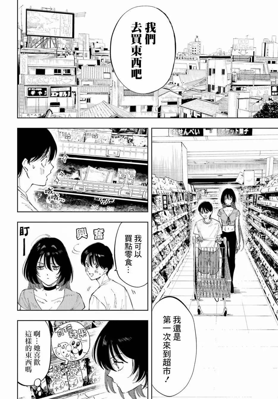 《我与金合欢的75天》第02话 第15页
