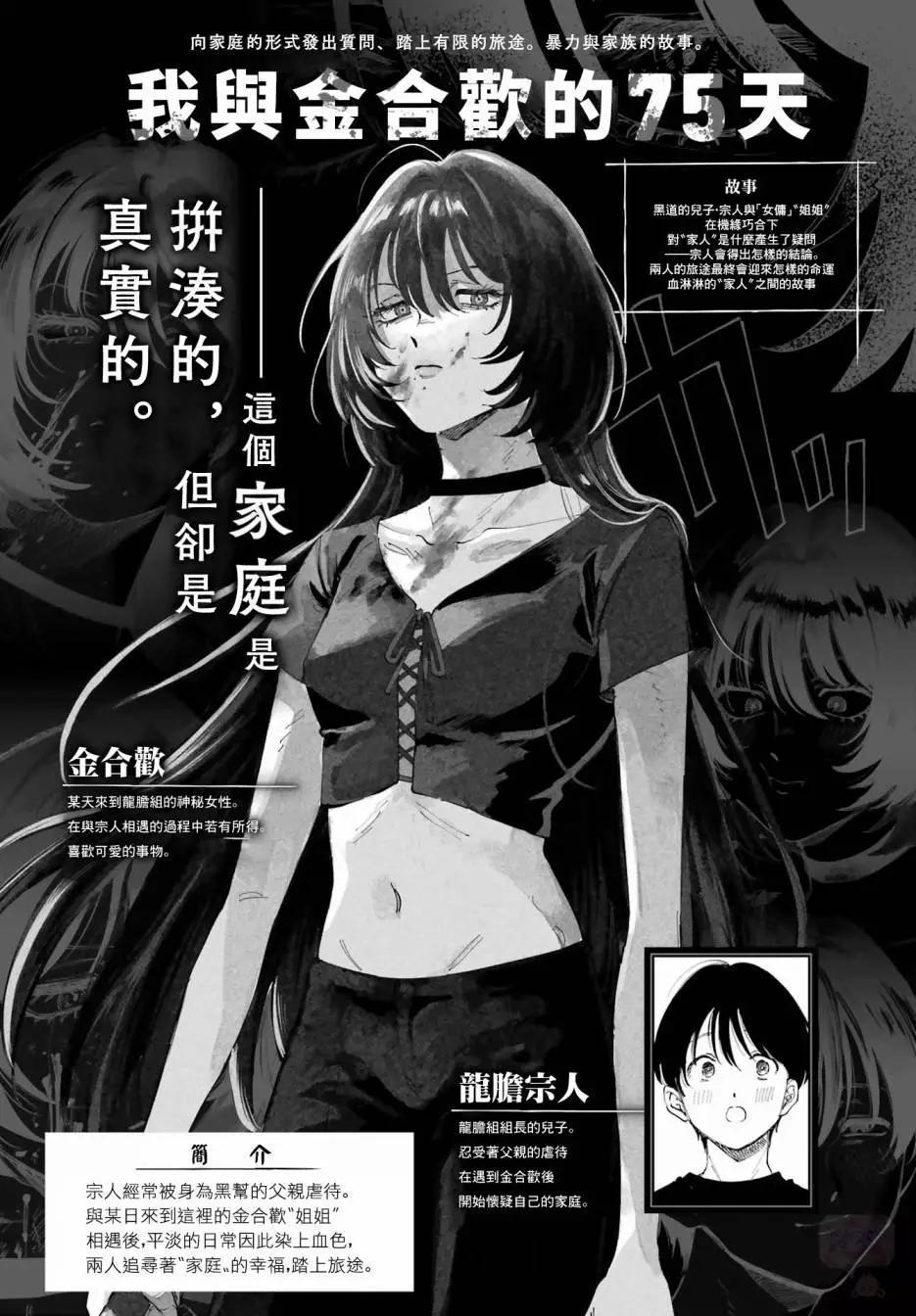 《我与金合欢的75天》第02话 第1页