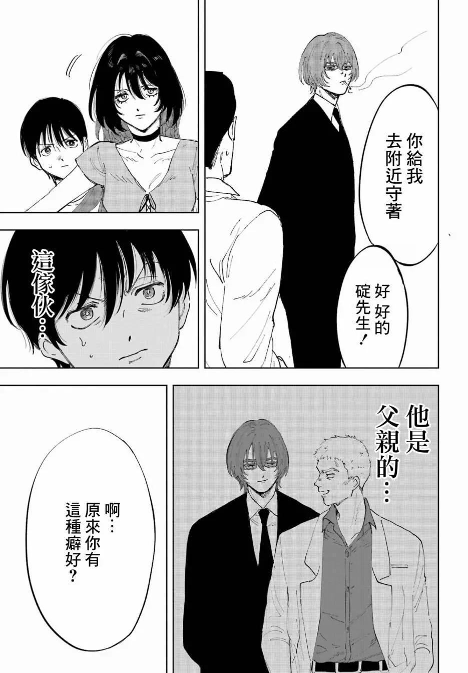 《我与金合欢的75天》第02话 第22页