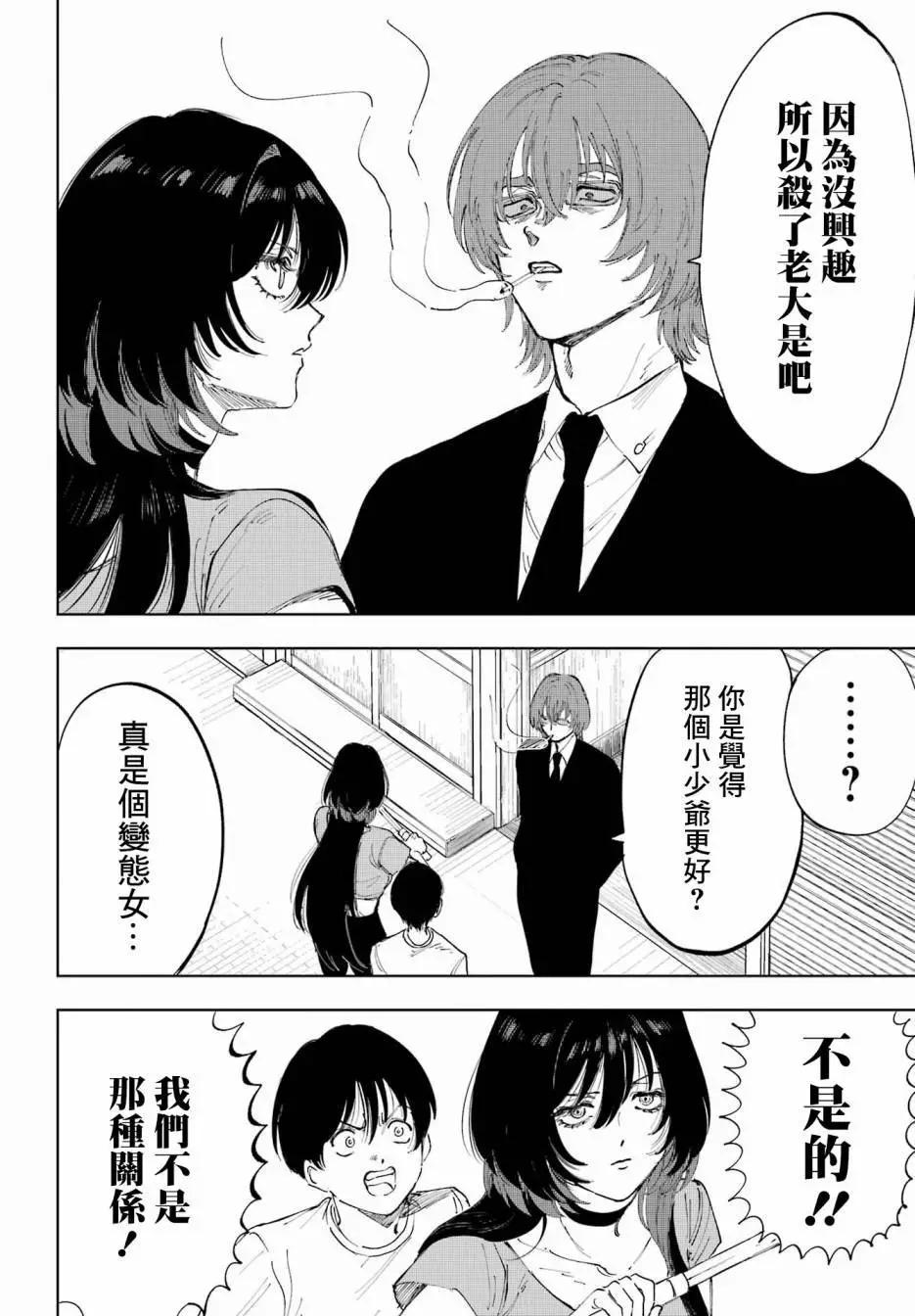 《我与金合欢的75天》第02话 第23页