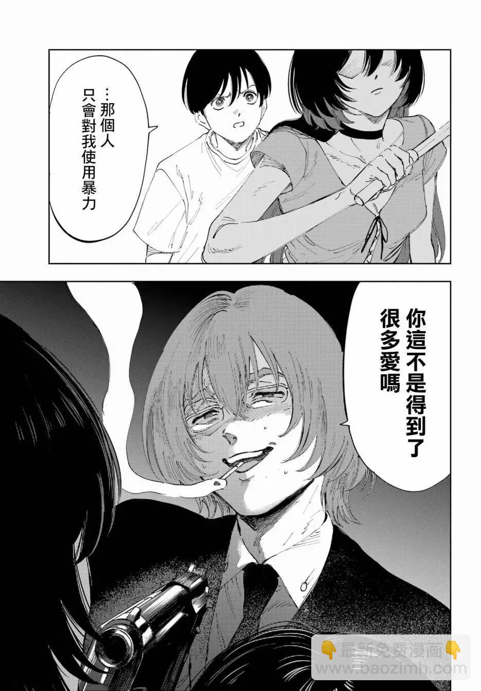 《我与金合欢的75天》第02话 第26页