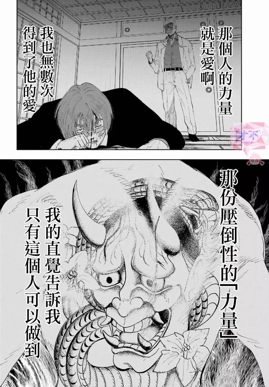 《我与金合欢的75天》第02话 第27页
