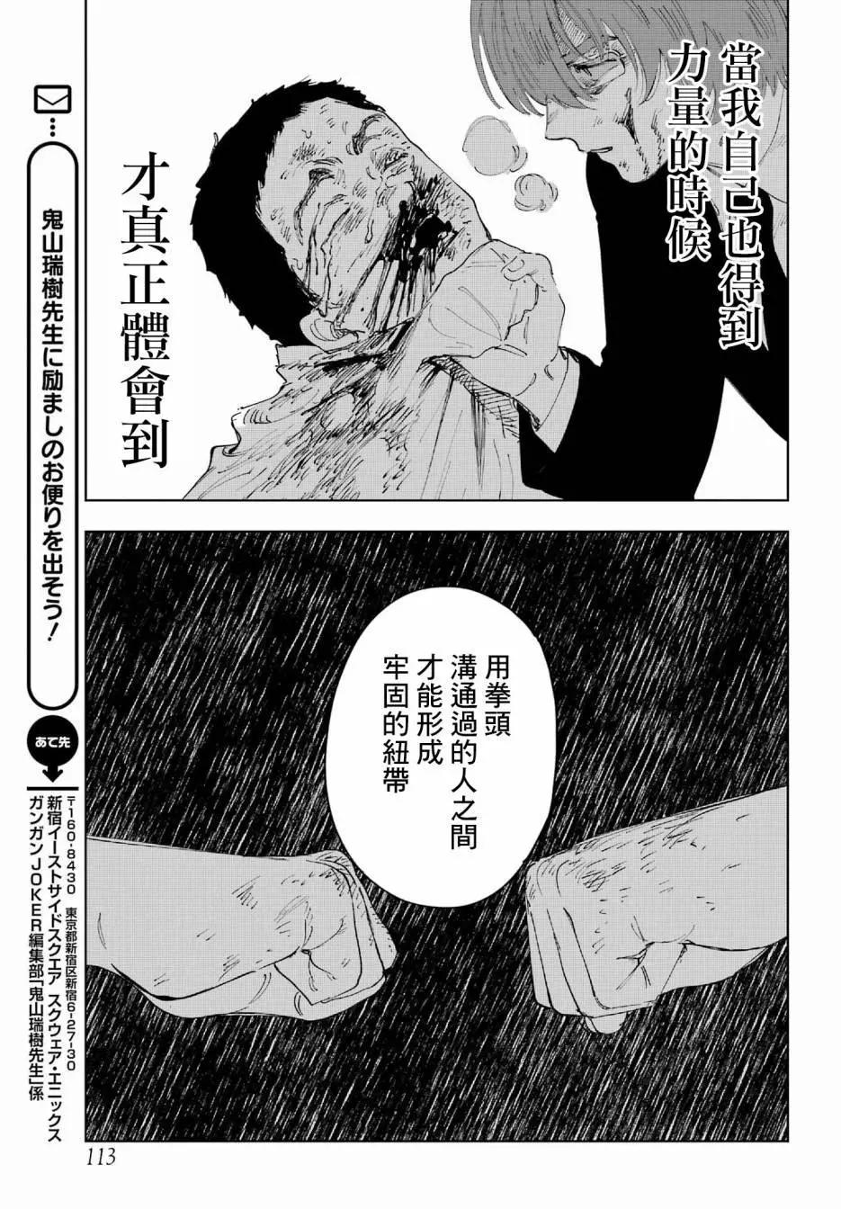 《我与金合欢的75天》第02话 第28页