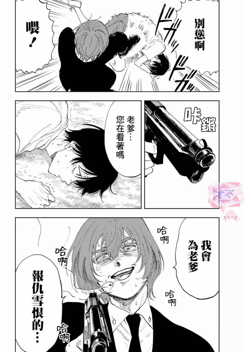 《我与金合欢的75天》第02话 第31页