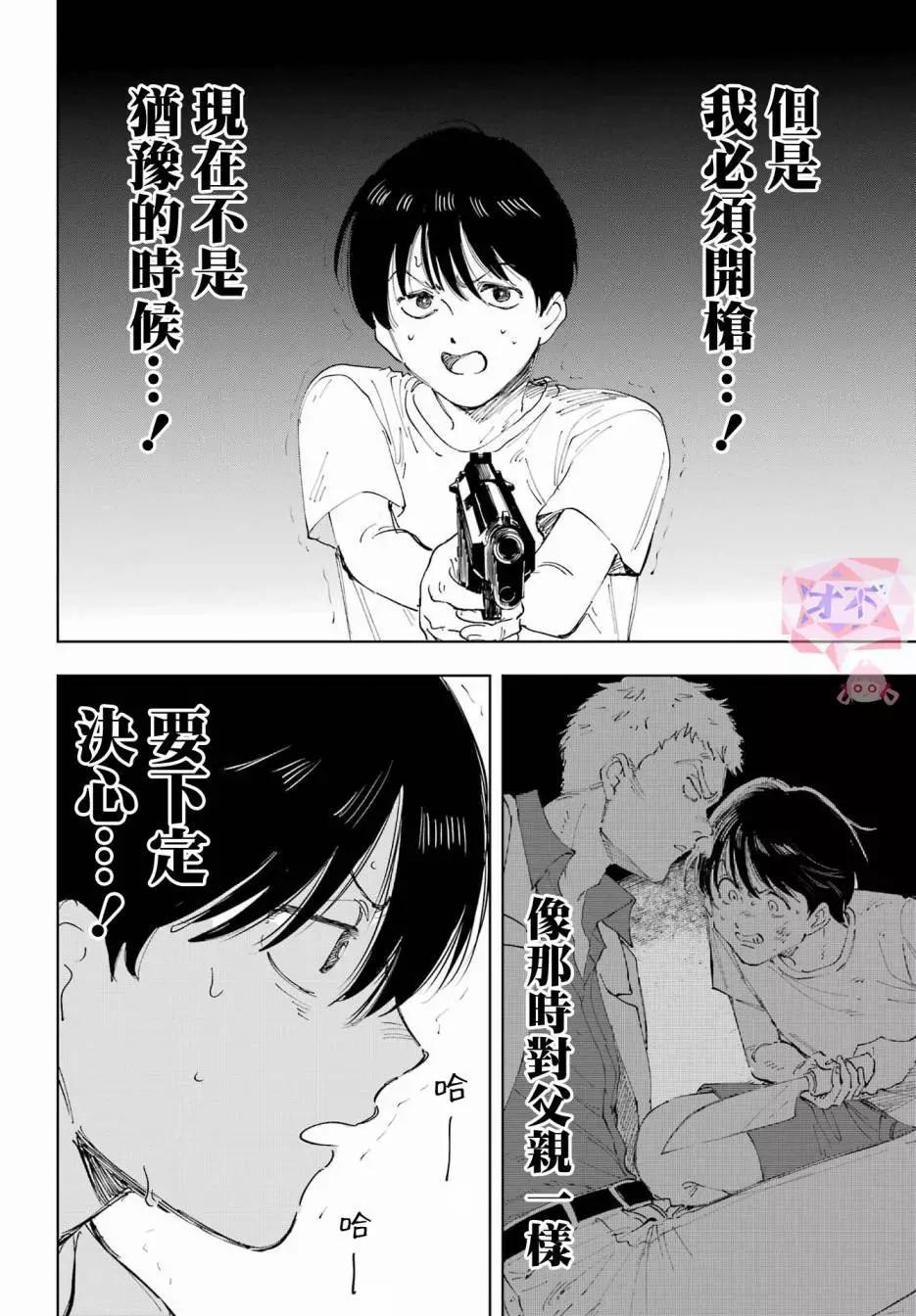 《我与金合欢的75天》第02话 第35页