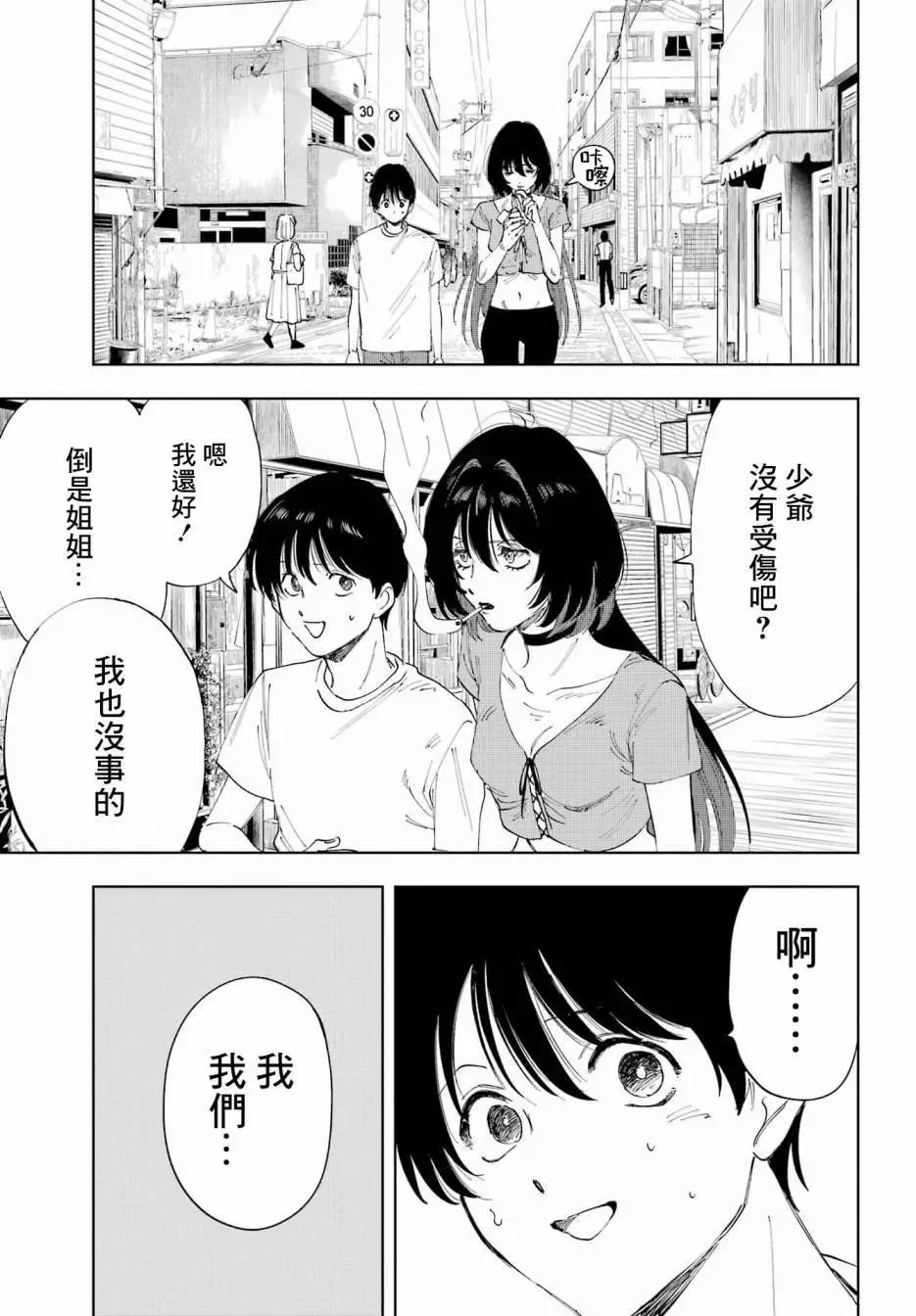《我与金合欢的75天》第02话 第41页