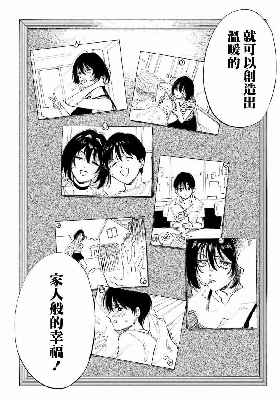 《我与金合欢的75天》第02话 第43页